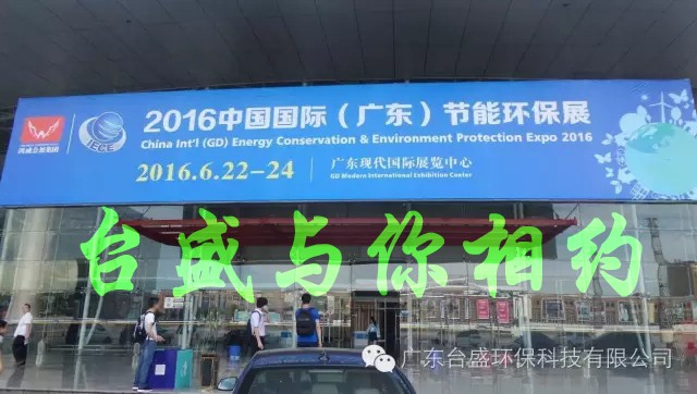 2016涓浗鍥介檯錛堝箍涓滐級鑺傝兘鐜繚灞?鍙扮洓涓庝綘鐩哥害